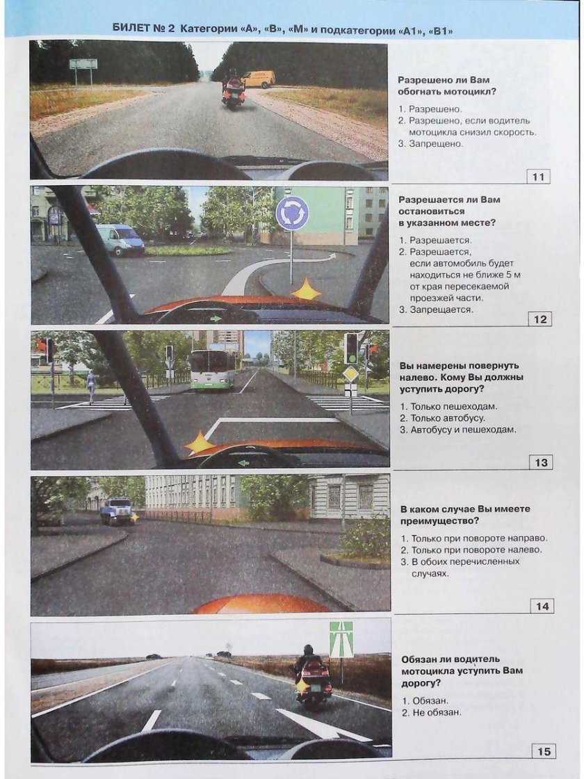 Экзаменационные билеты пдд 2021 категории в 1 с