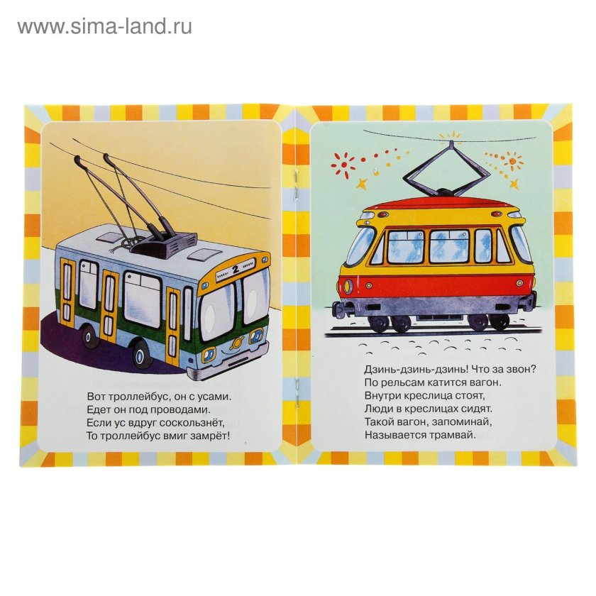 Трамвай для детей