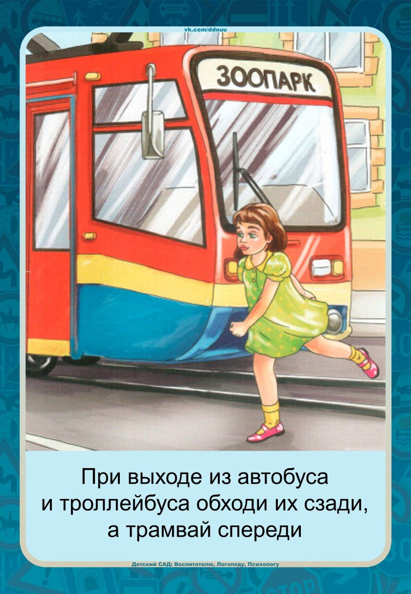 ПДД для детей в картинках