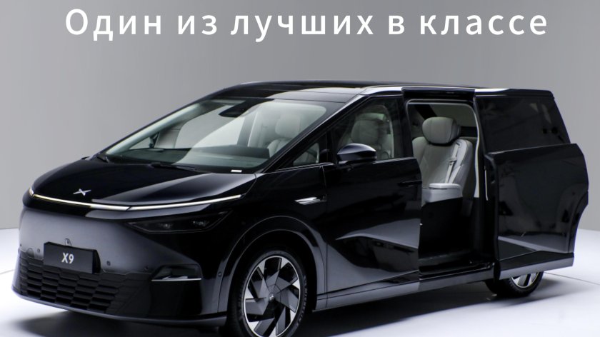 Xpeng x9 MPV