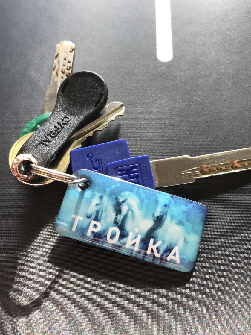 Брелок тройка