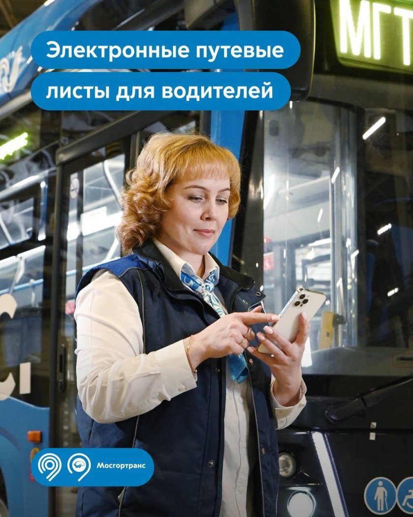 Мосгортранс маршруты