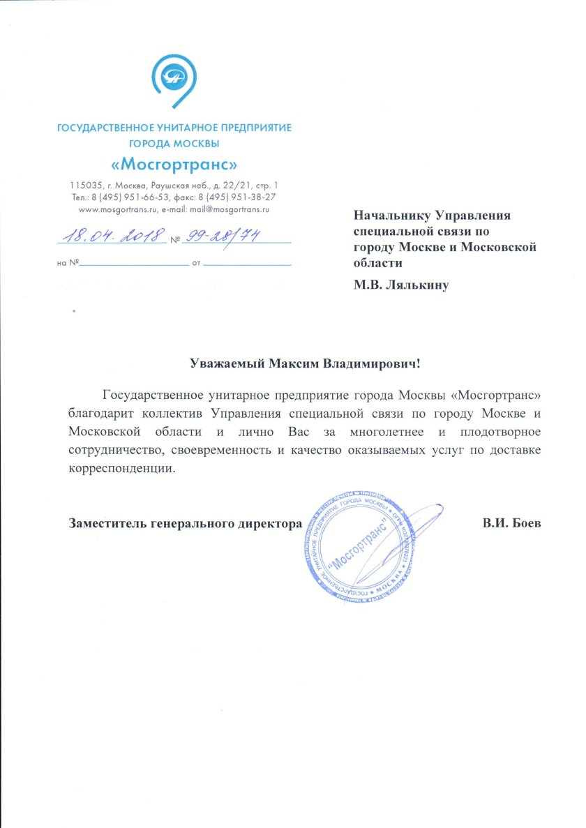 Филиал Северо-Восточный ГУП Мосгортранс