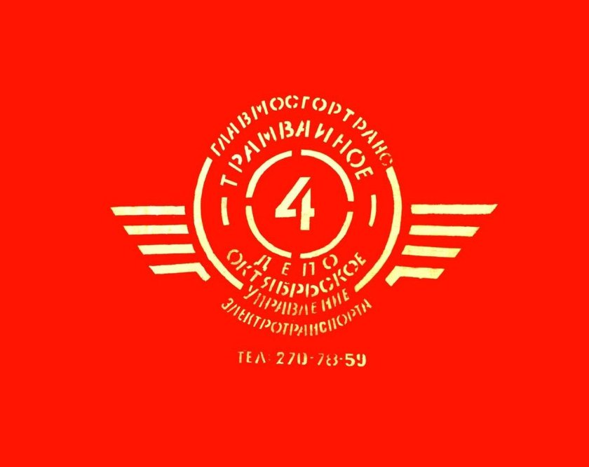 Мосгортранс логотип