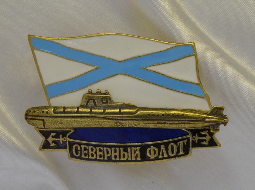 Северный флот знак