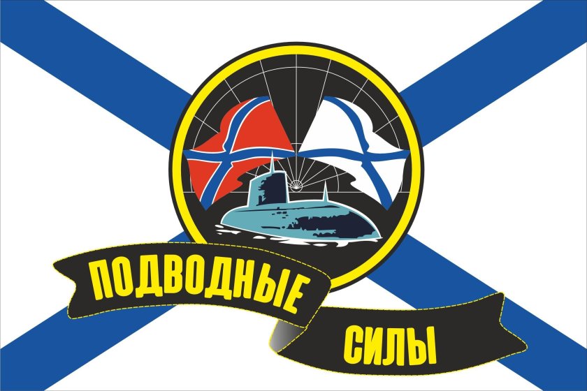 Флаг подводников