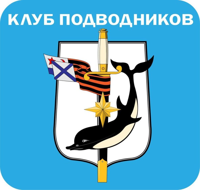 День подводника плакаты