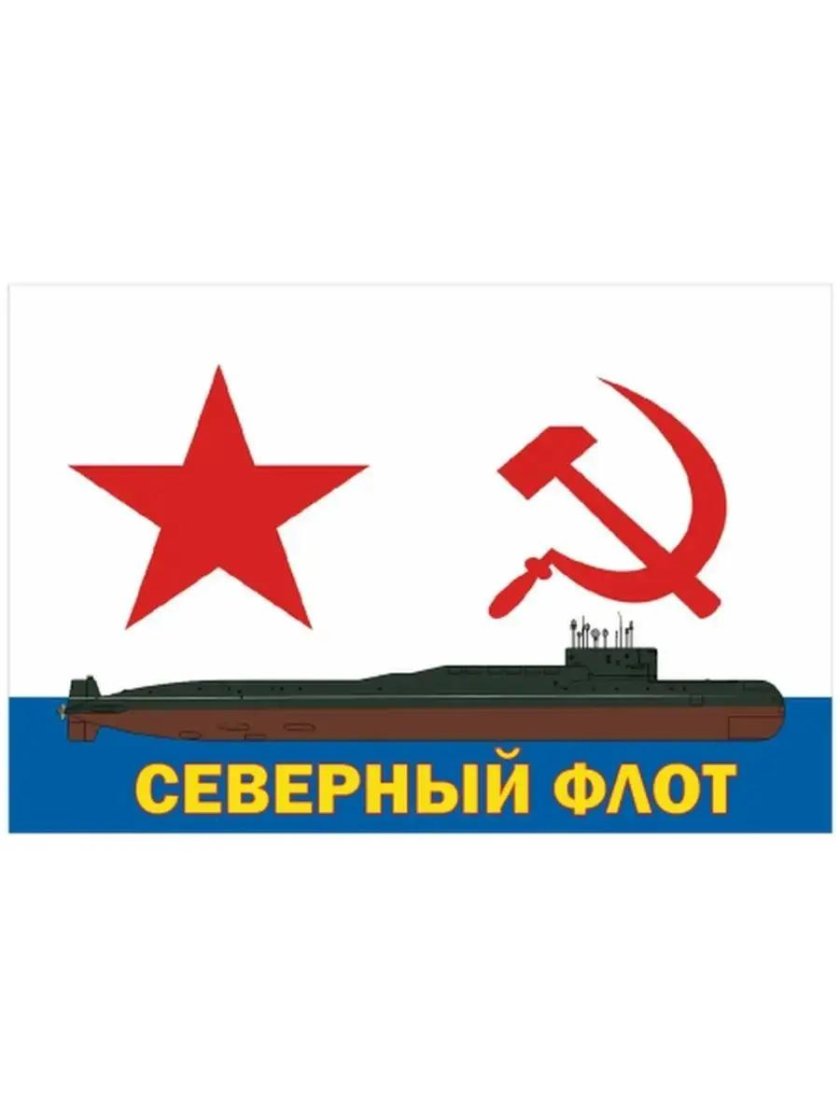 Флаг Северного флота СССР