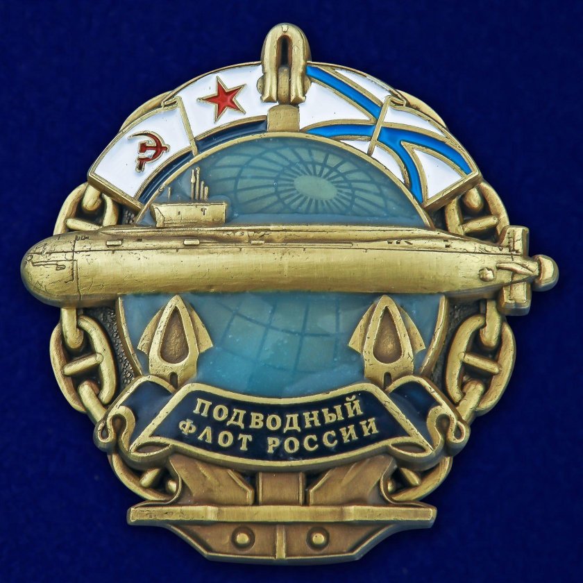 Знак подводный флот России