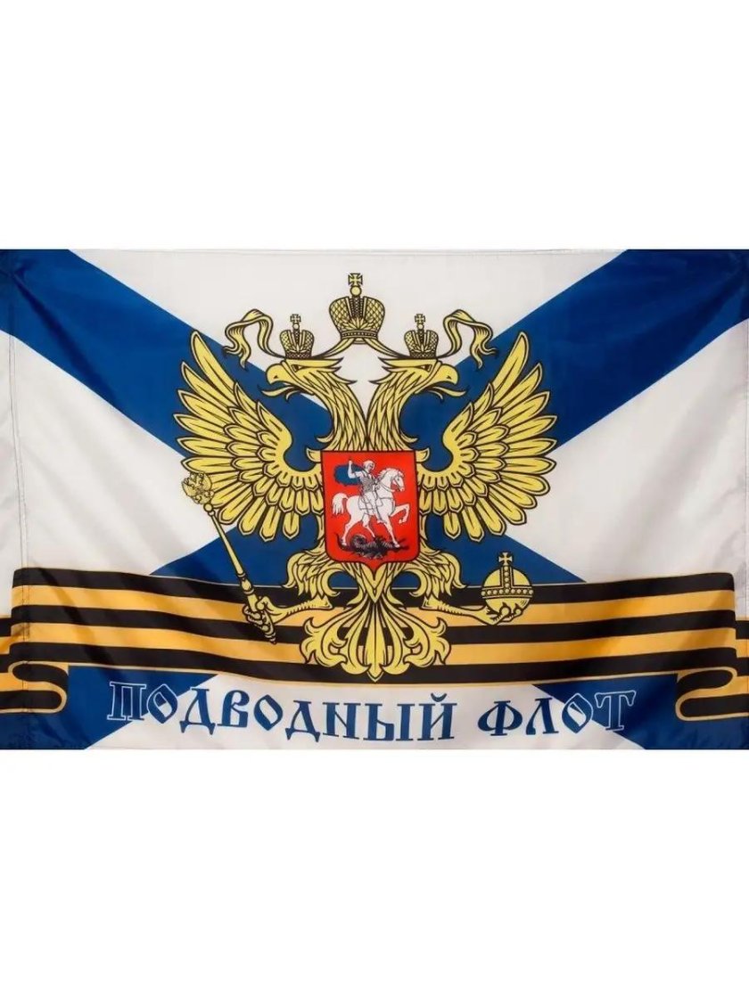 Флаг моряков подводников России