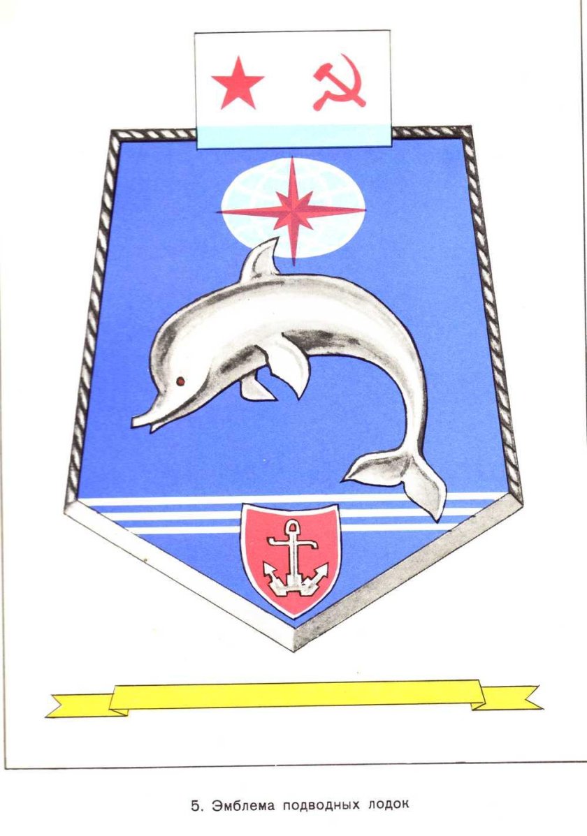Эмблемы подводных лодок России