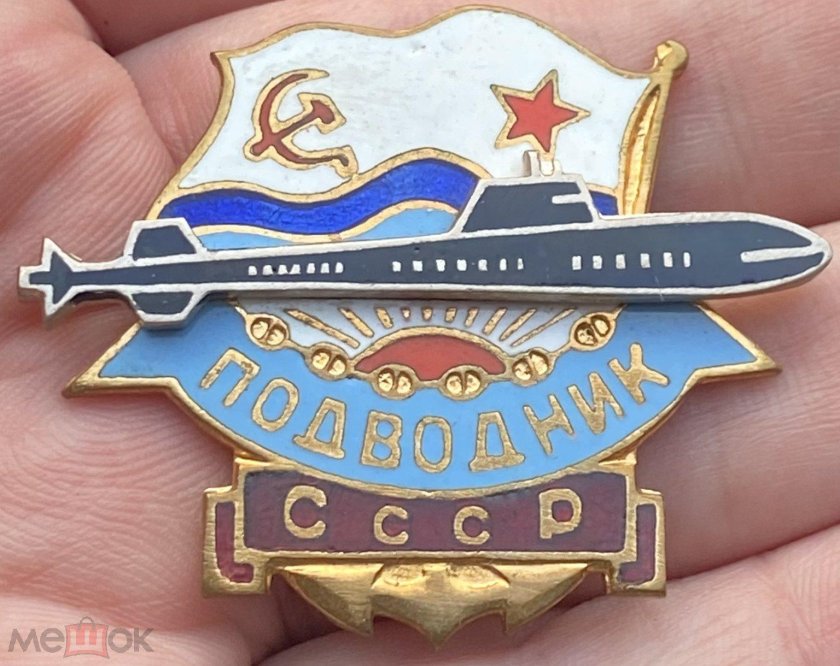 Знак подводника ссср