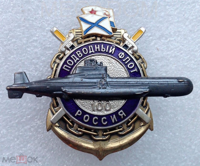 100 Лет подводному флоту России