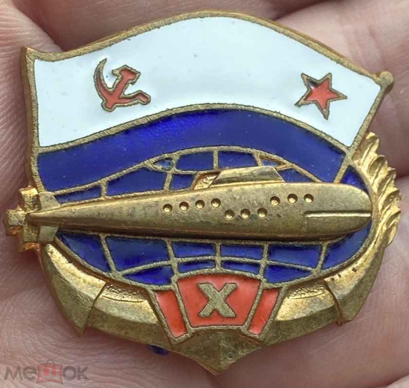 Значок подводника