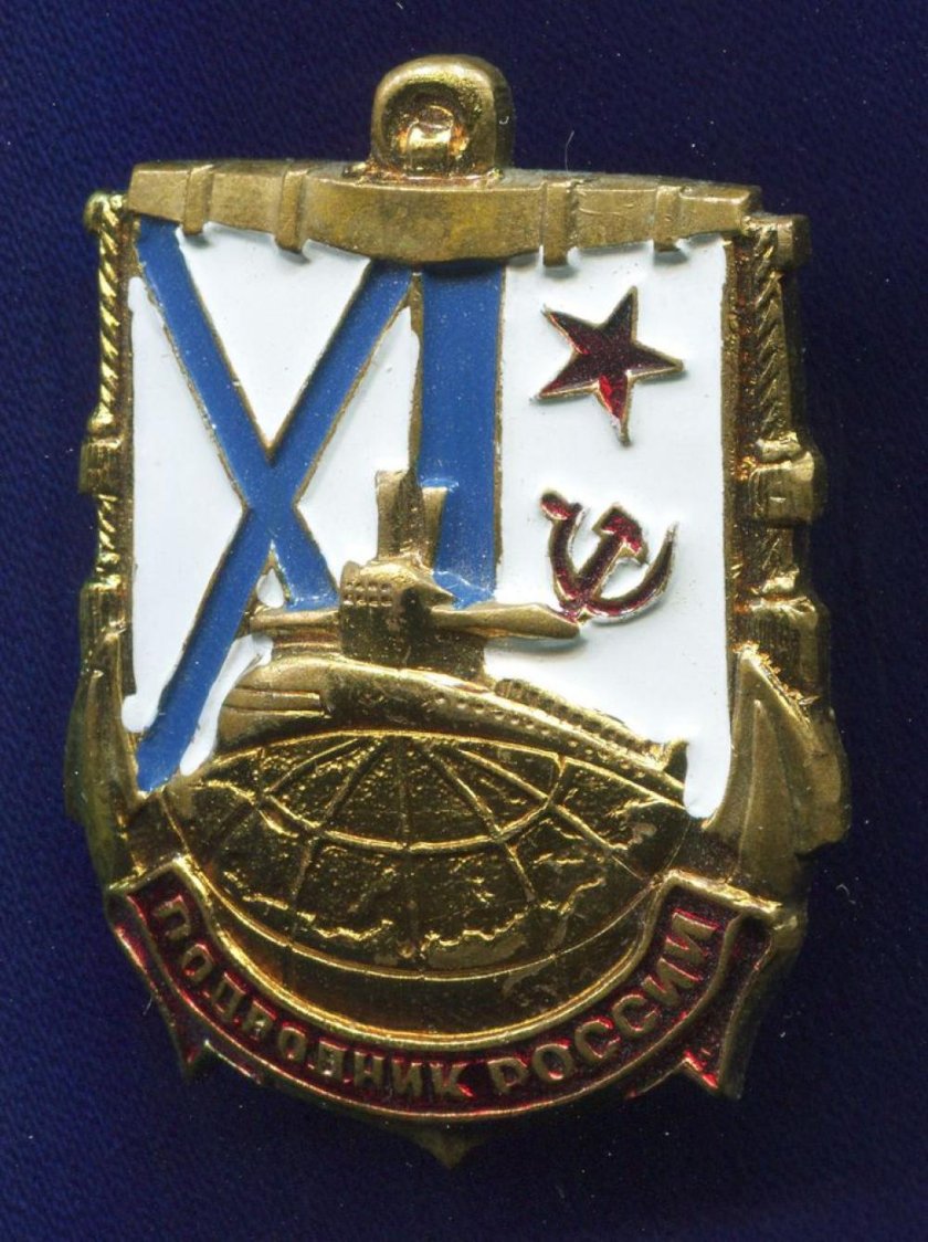 Значок подводника