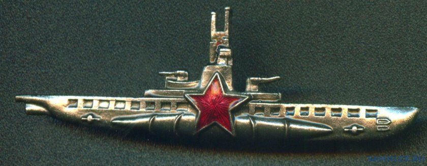 Командир подводной лодки значок СССР