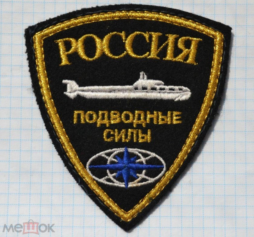 Шеврон подводные силы