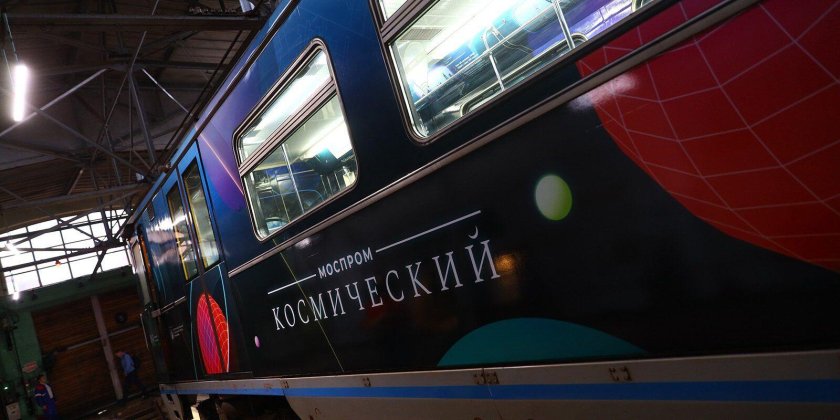 Поезд «Моспром-космический»