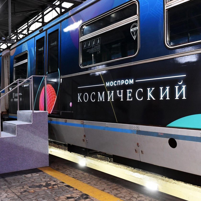 Поезд «моспром-космический»
