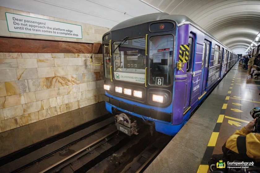 Екатеринбургский метрополитен поезда