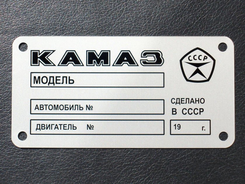 Шильдик ДВС КАМАЗ-740