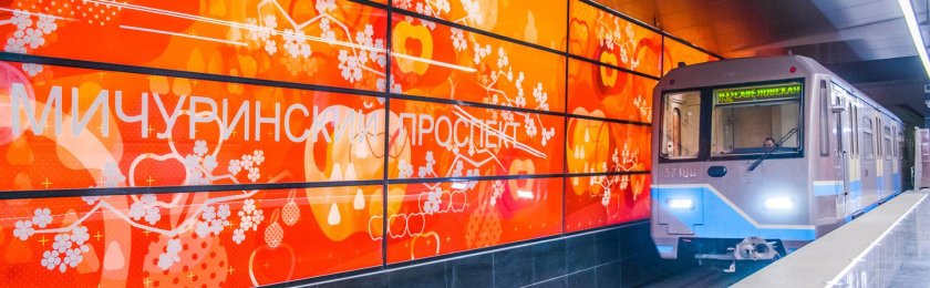Московский метрополитен станция Мичуринский проспект