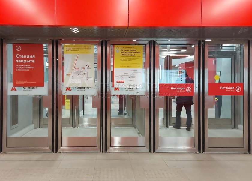 Терминал метро