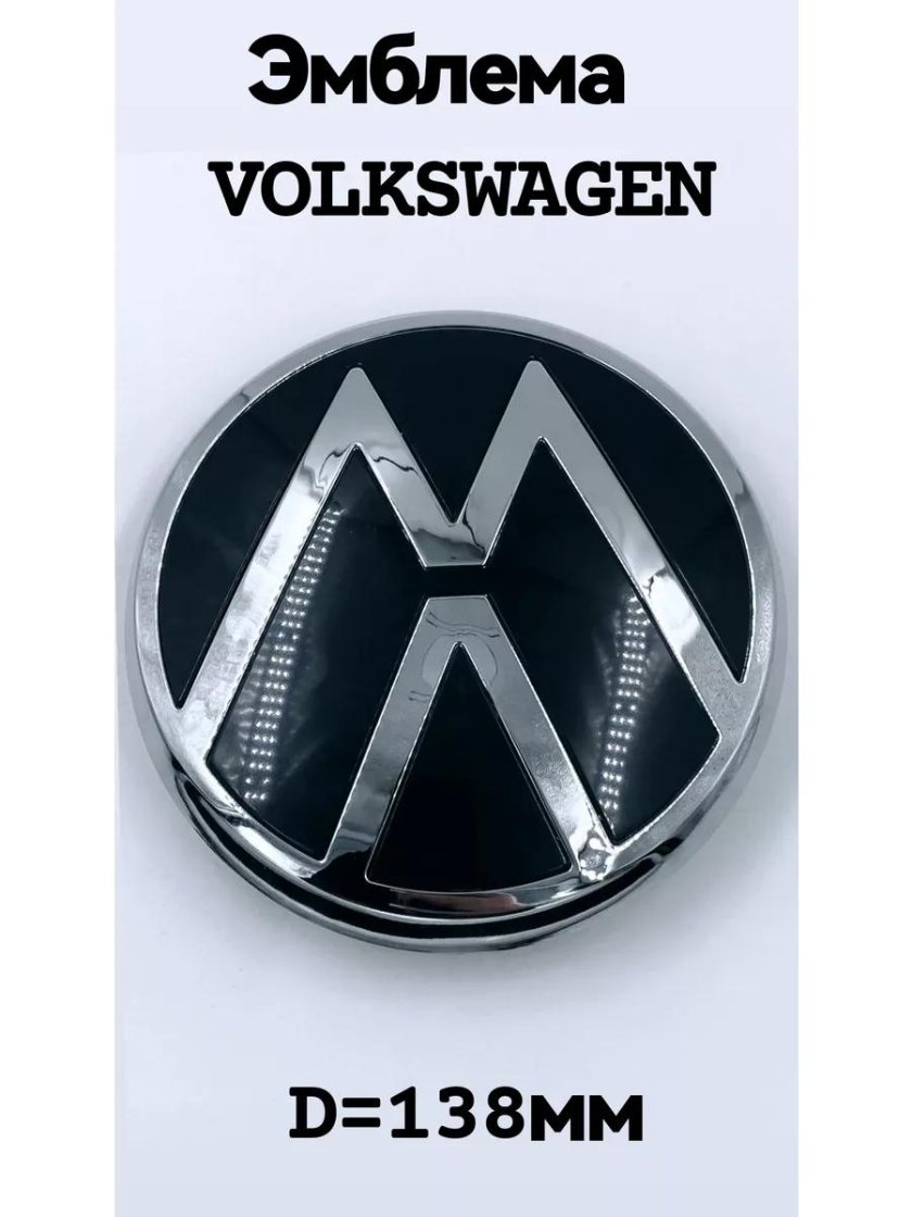 Эмблема volkswagen