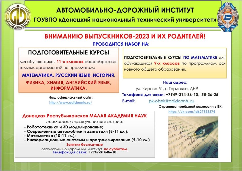 Ади ДОННТУ Горловка