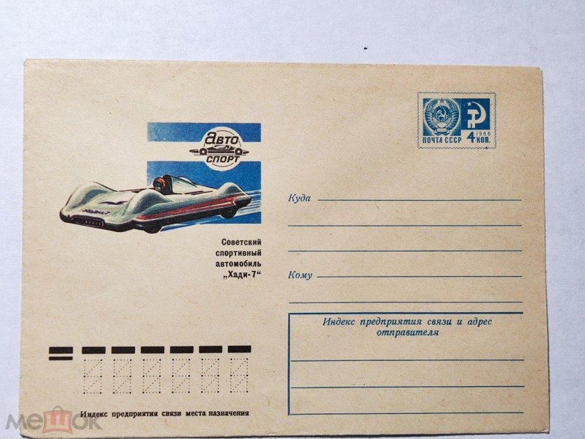 Конверт ссср