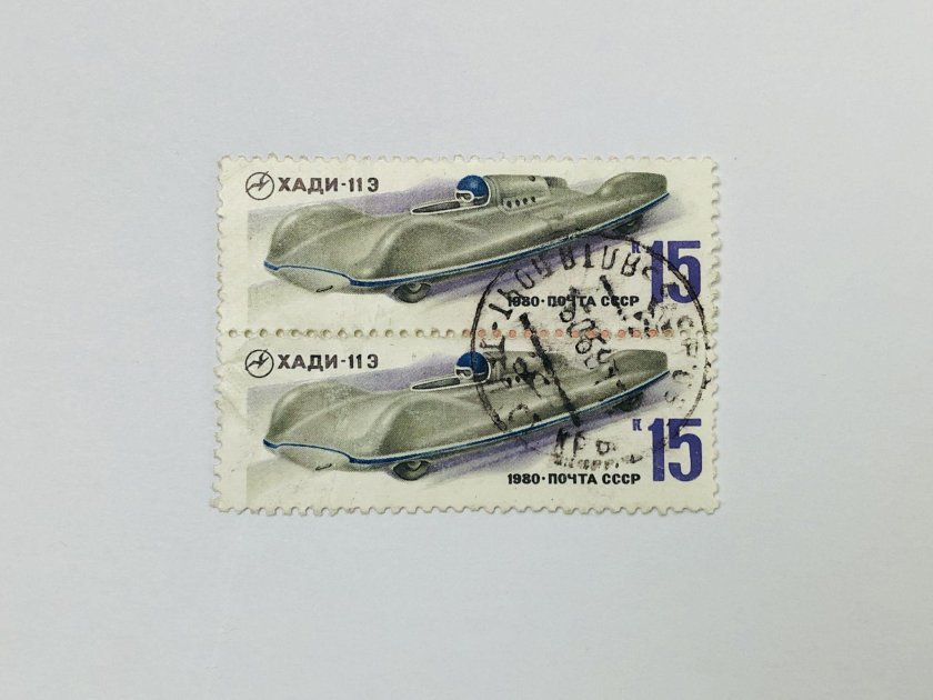 Марки ссср 1980 хади