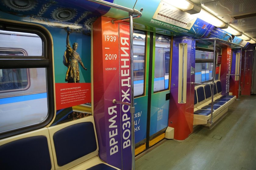 Поезд 80 лет московскому метро