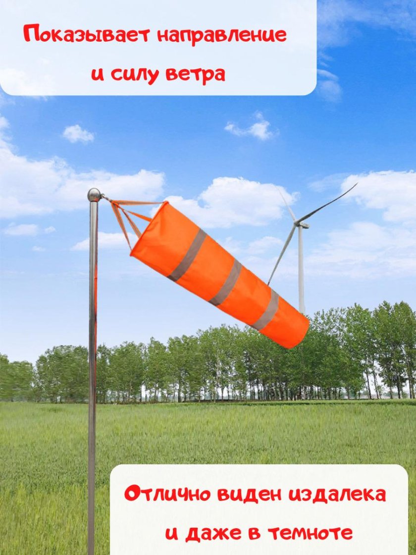 Ветроуказатель для вертолетной площадки