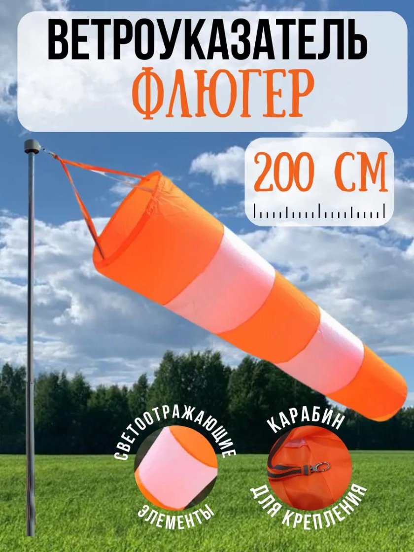 Ветроуказатель фото