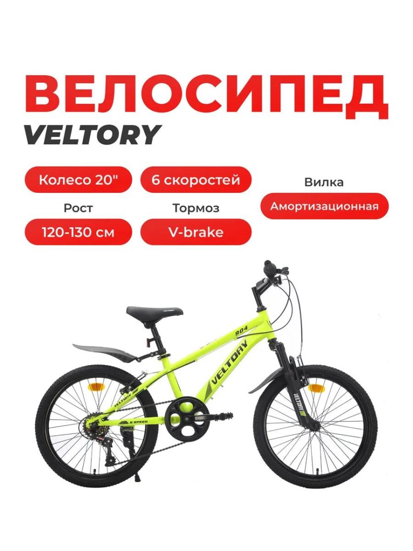 Велосипед детский veltory