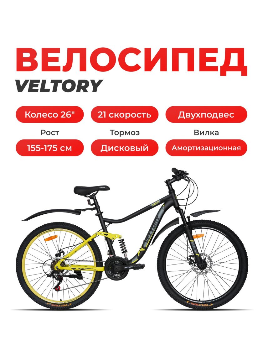 Велосипед veltory 26