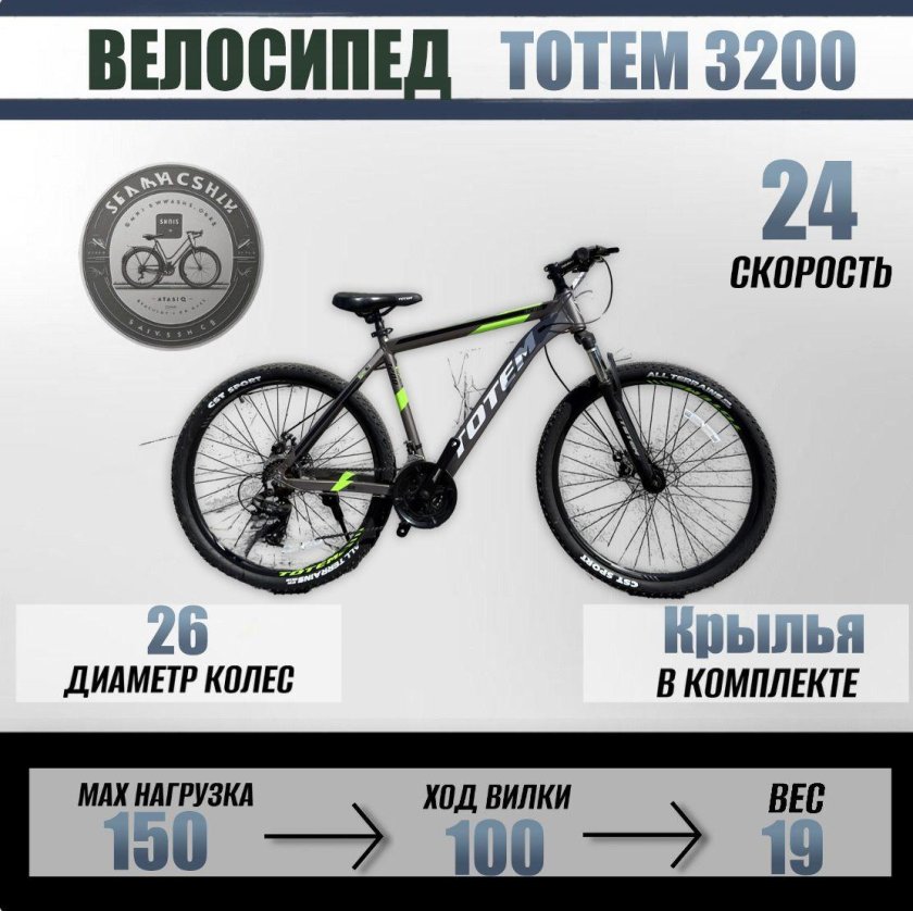 Велосипед totem 27.5