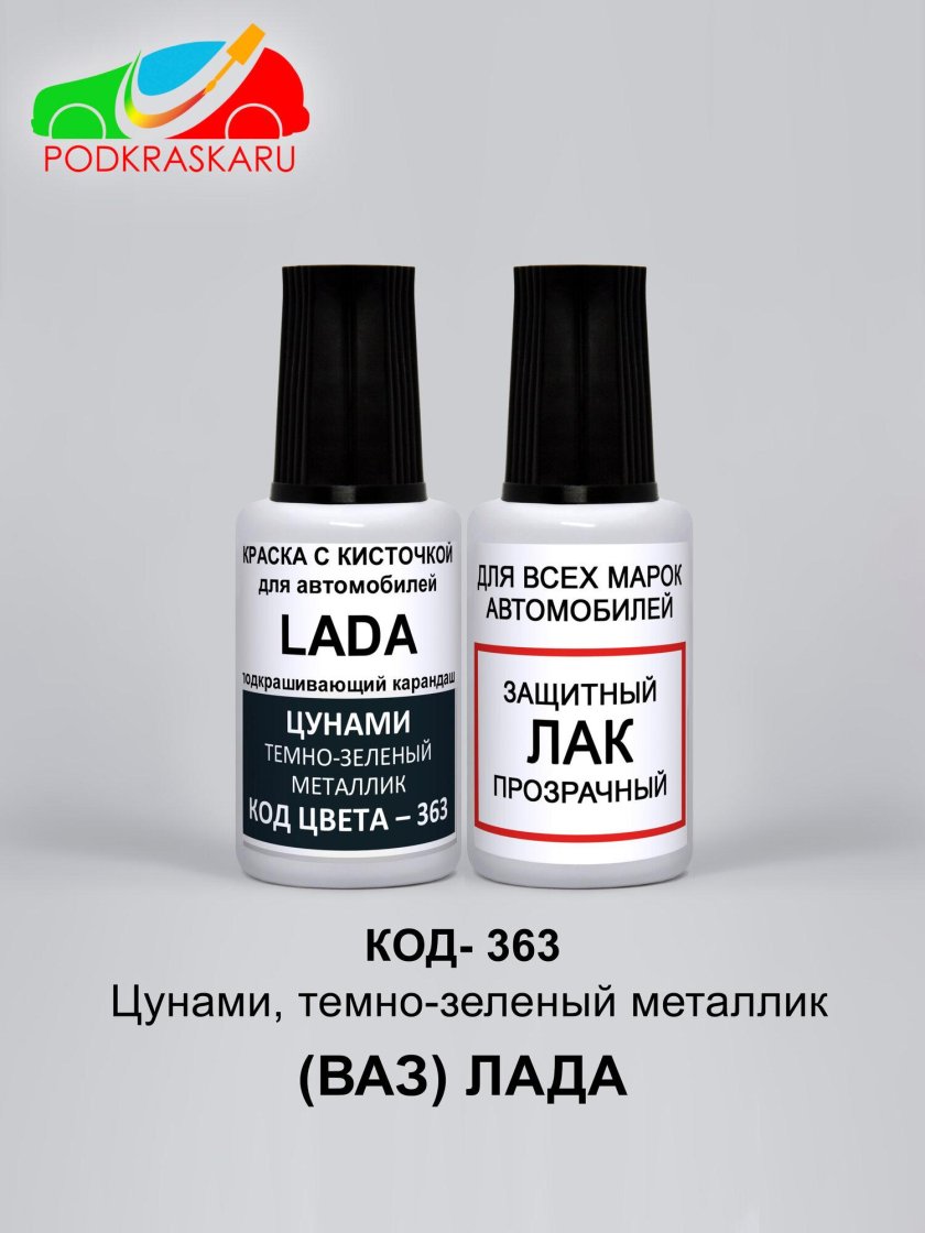 Подкраска сколов