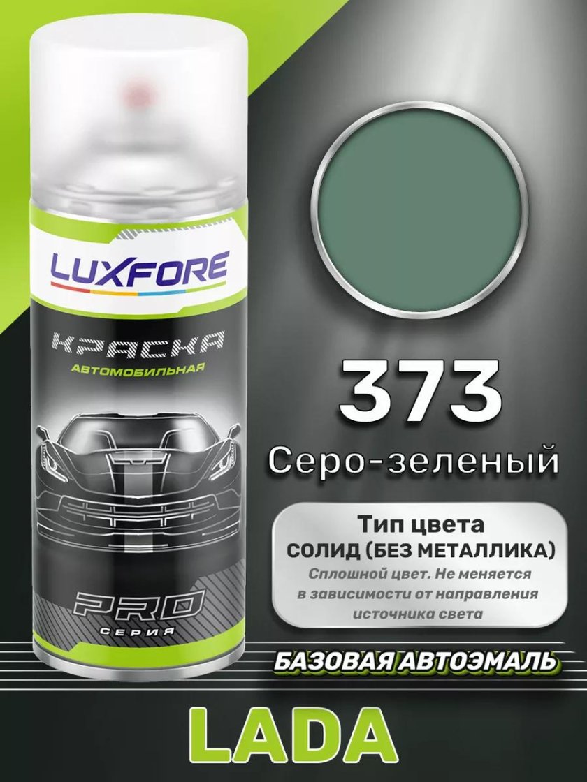Аэрозольная краска lada