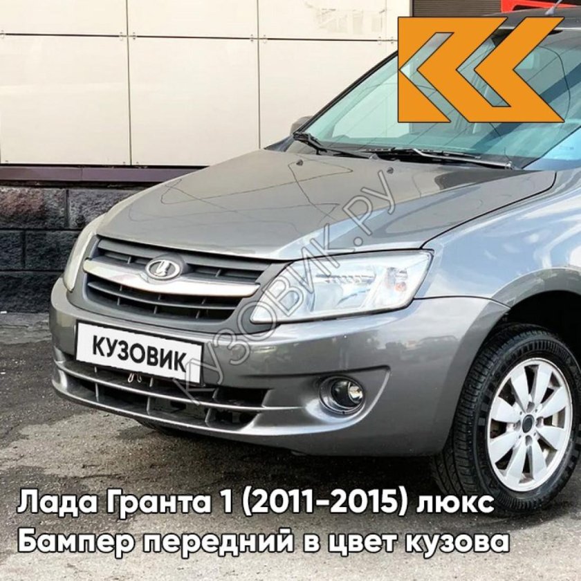 Лада Гранта цвет серое олово