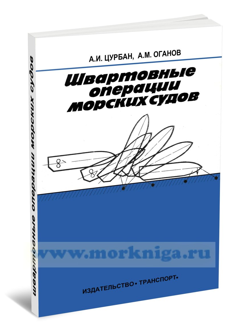 Книга судовождение