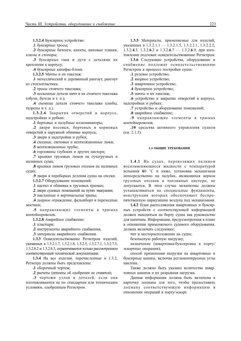 Правила постройки судов