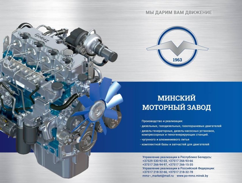 Минский моторный завод