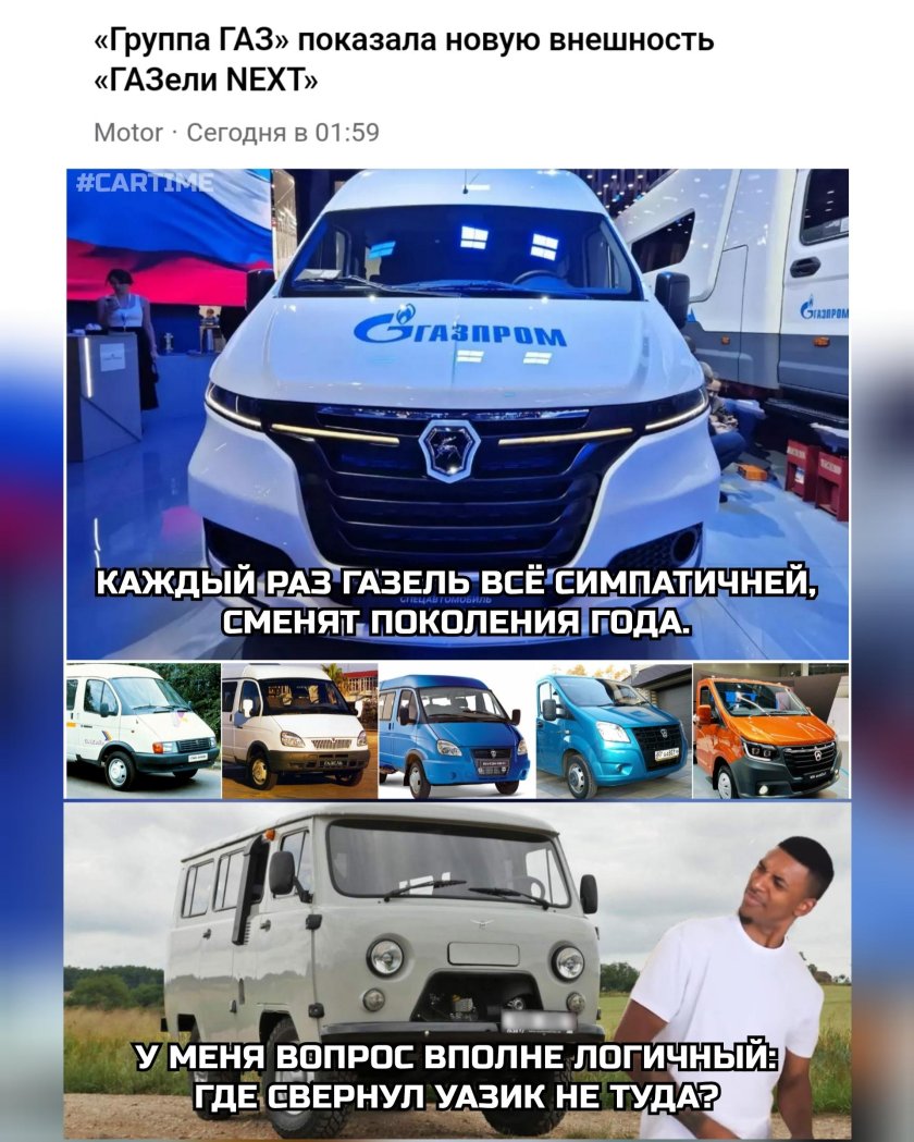 Новая газель некст