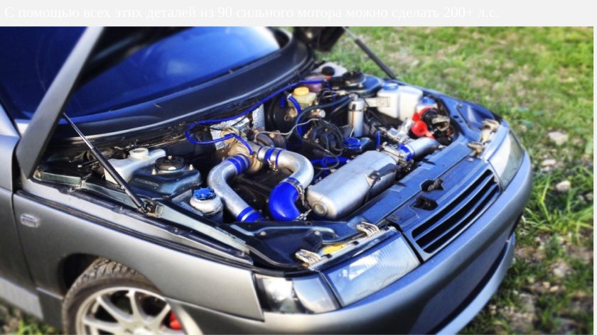 Турбо 16v ВАЗ 2110