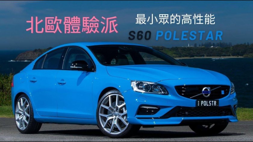 Volvo s60 Polestar