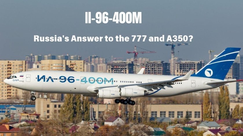 Новый ил 96-400м