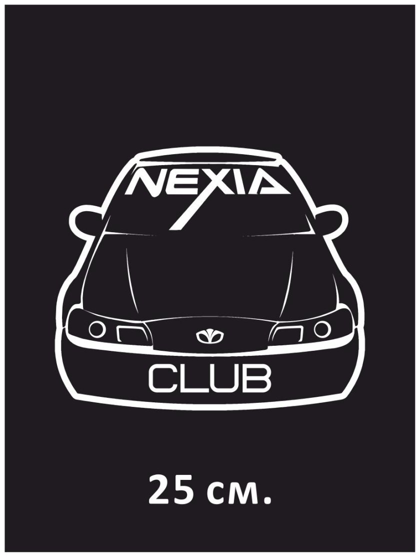 Nexia Club наклейка