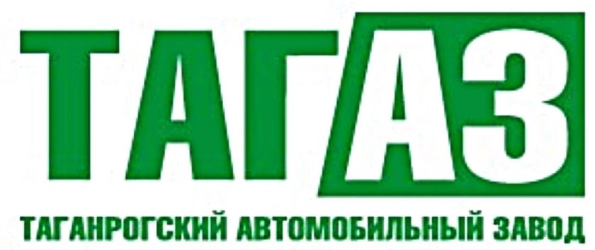 Таганрогский автомобильный завод ТАГАЗ