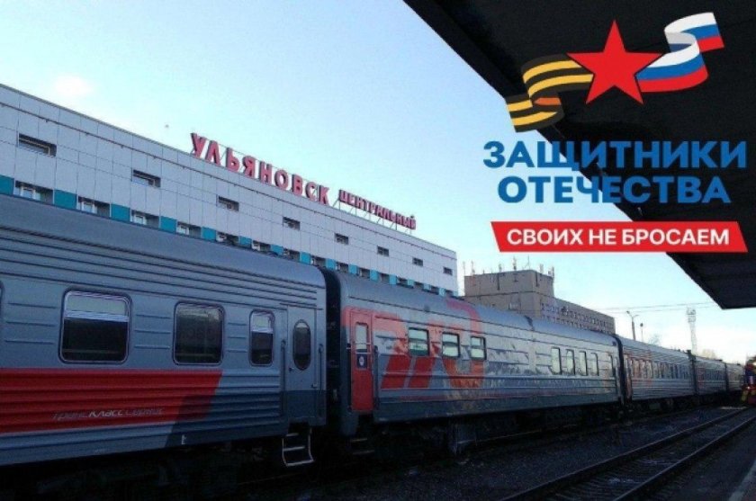 РЖД Ульяновск